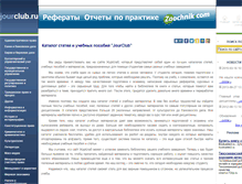 Tablet Screenshot of jourclub.ru